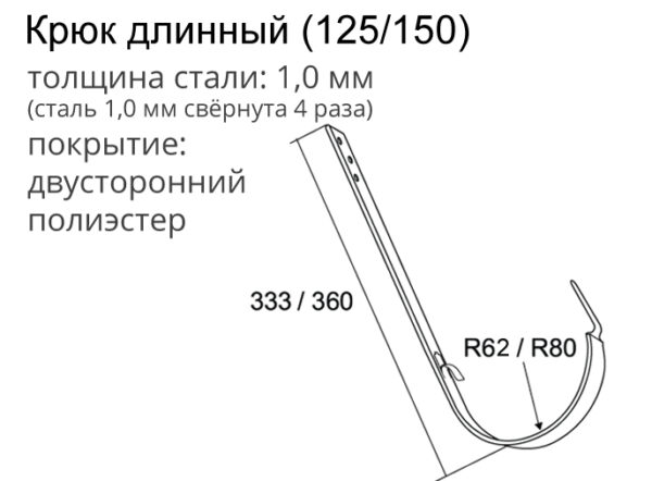 Крюк длинный