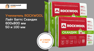 Новинка в ассортименте - утеплитель ROCKWOOL ЛАЙТ БАТТС® с Флекси: Умное тепло для вашего дома