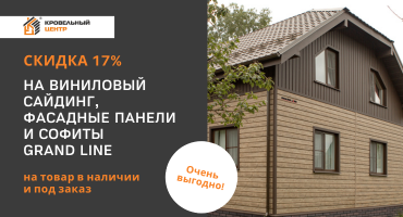 фасадыне панели, виниловый сайдинг софиты Grand Line